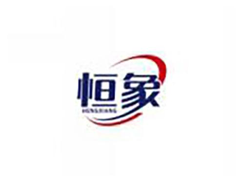 恒象HENGXIANG
