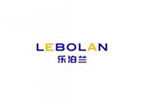 乐泊兰LEBOLAN