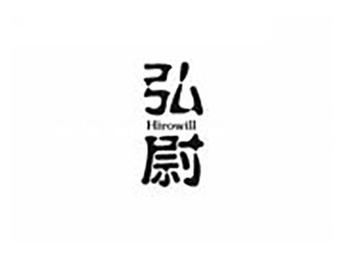 弘尉 HIROWILL