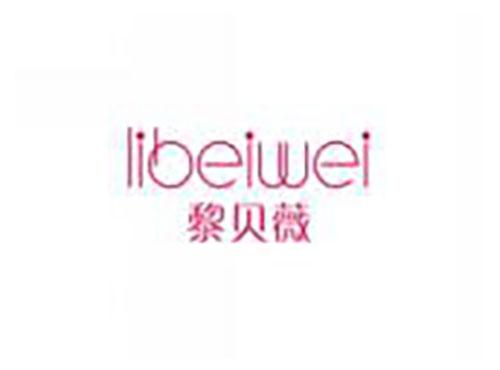 黎贝薇libeiwei