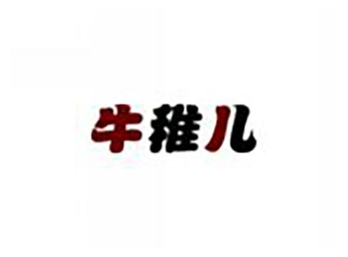 牛稚儿