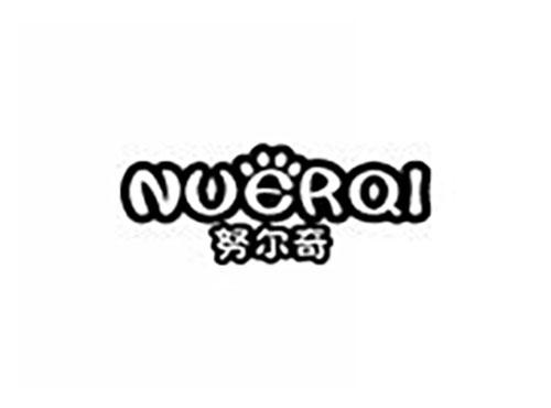 努尔奇