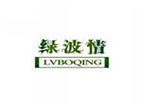绿波情lvboqing
