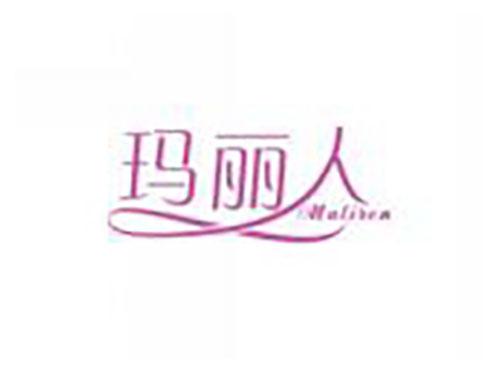 玛丽人maliren
