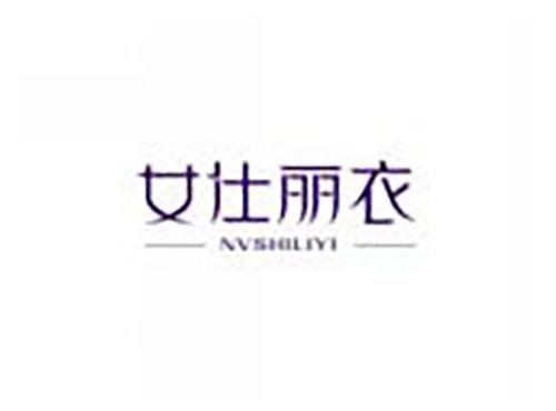 女仕丽衣NVSHILIYI