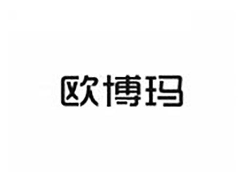 欧博玛