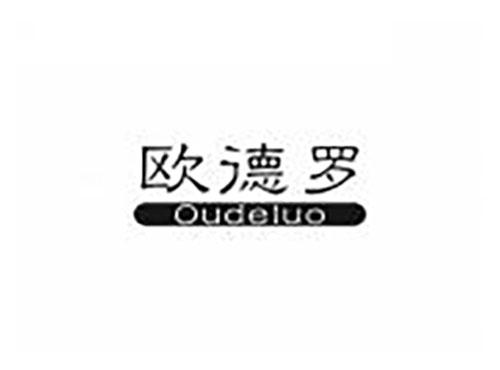 欧德罗