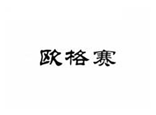 欧格赛