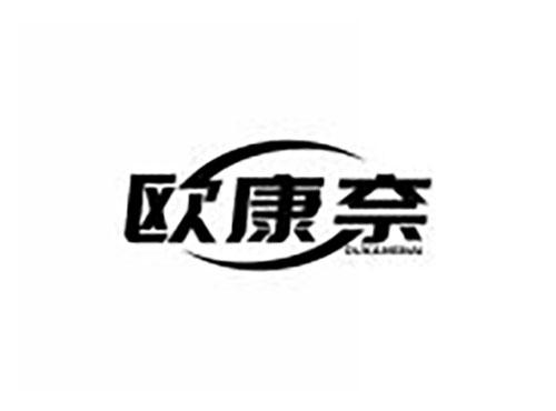 欧康奈