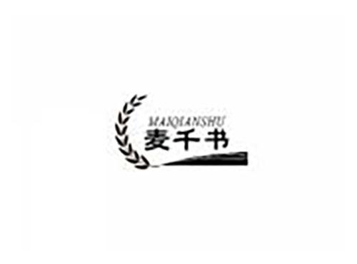麦千书