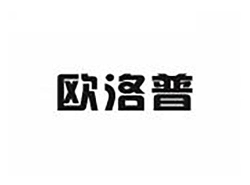 欧洛普
