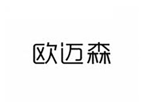 欧迈森