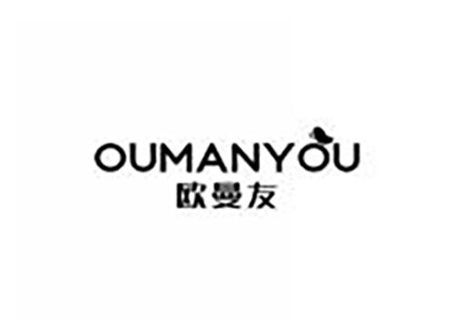 欧曼友