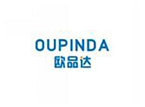 欧品达OUPINDA