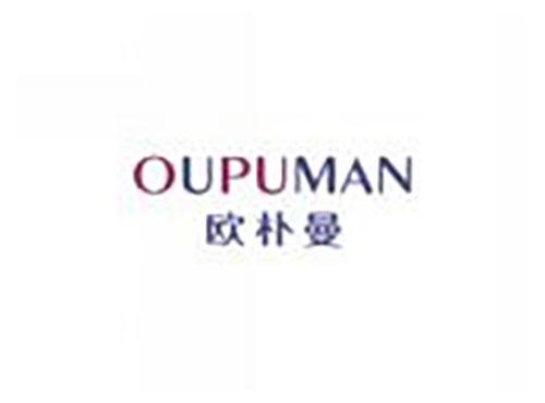 欧朴曼OUPUMAN