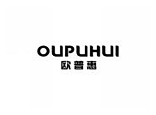 欧普惠