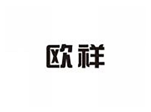 欧祥
