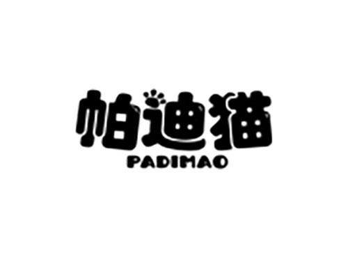 帕迪猫