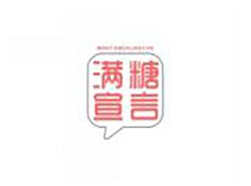 满糖宣言mantangxuanyan