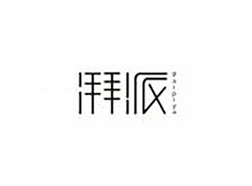 湃派 PAIPIYA