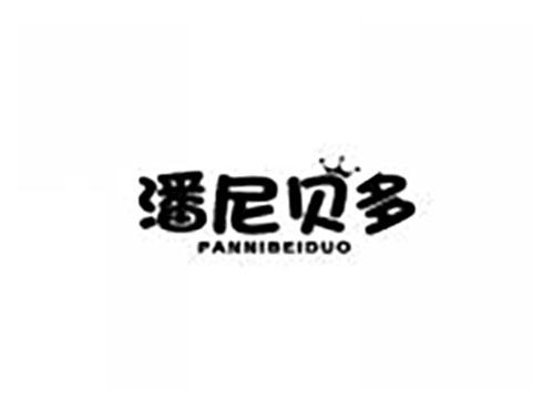 潘尼贝多