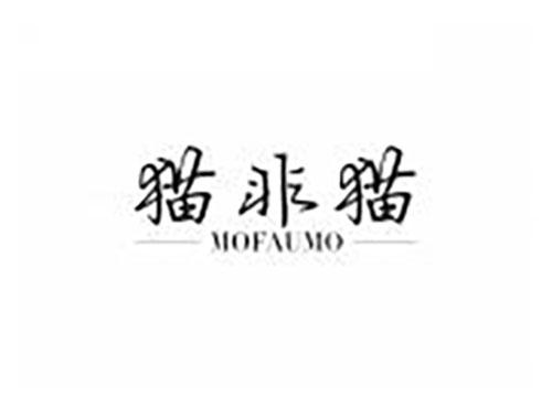 猫非猫 MOFAUMO