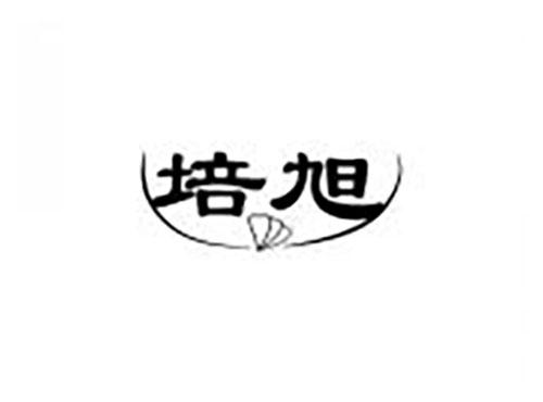 培旭