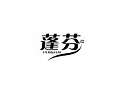 蓬芬