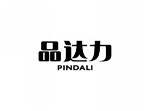 品达力