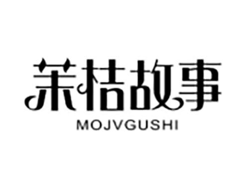 茉桔故事Mojvgushi
