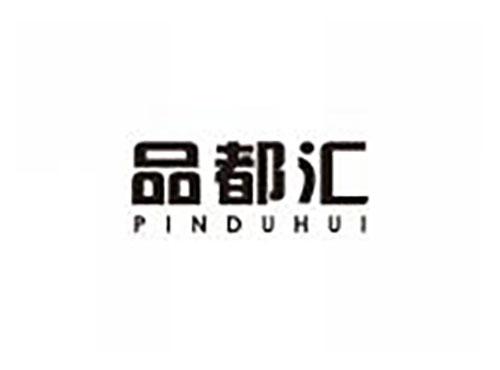 品都汇