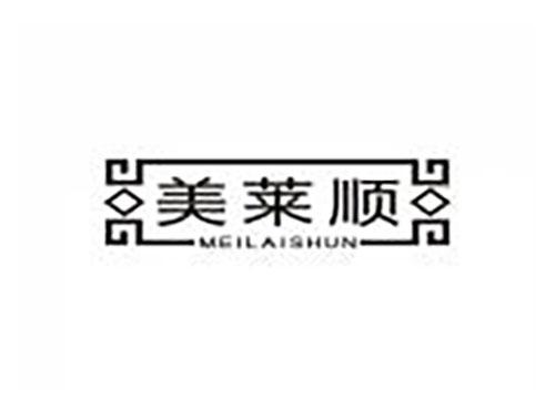 美莱顺