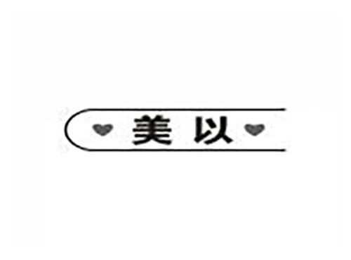 美以