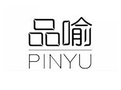 品喻