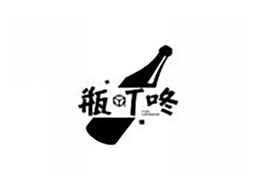 瓶叮咚
