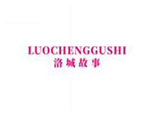 洛城故事luochenggushi