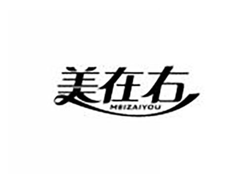 美在右