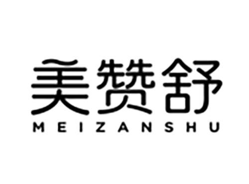 美赞舒Meizanshu