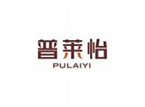 普莱怡pulaiyi