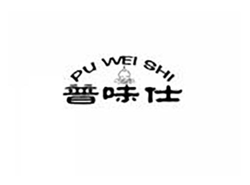 普味仕