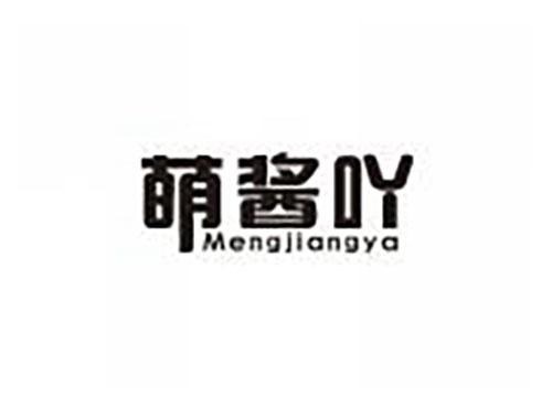 萌酱吖 MENGJIANGYA