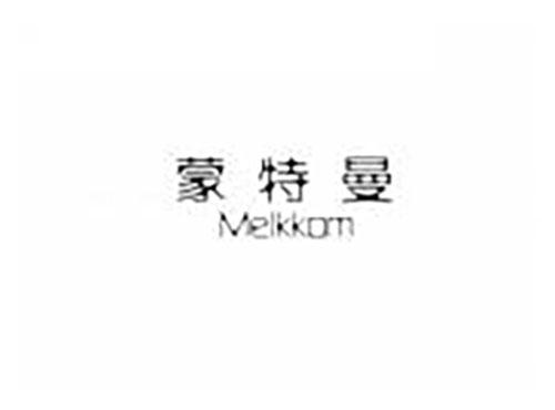 蒙特曼 MELKKOM
