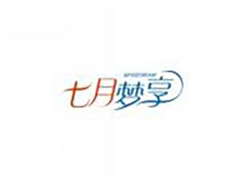 七月梦享QIYUEDREAM