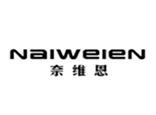 奈维恩Naiweien