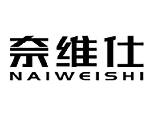 奈维仕Naiweishi