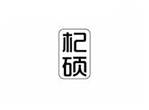杞硕