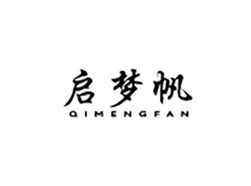 启梦帆
