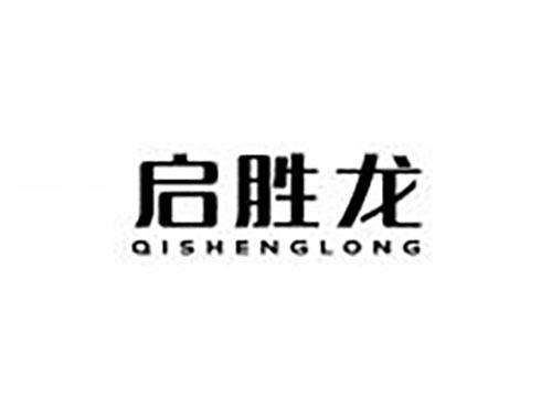 启胜龙