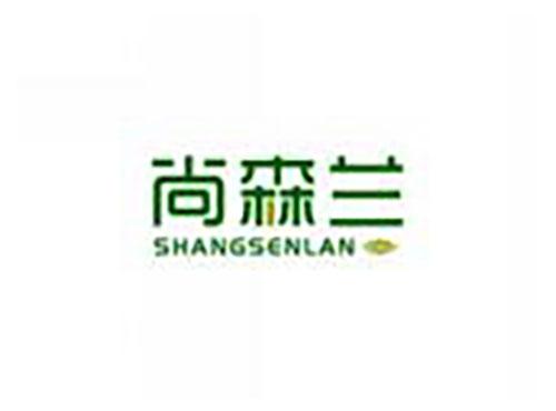 尚森兰SHANGSENLAN