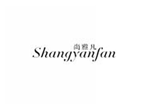 尚雅凡 SHANGYANFAN